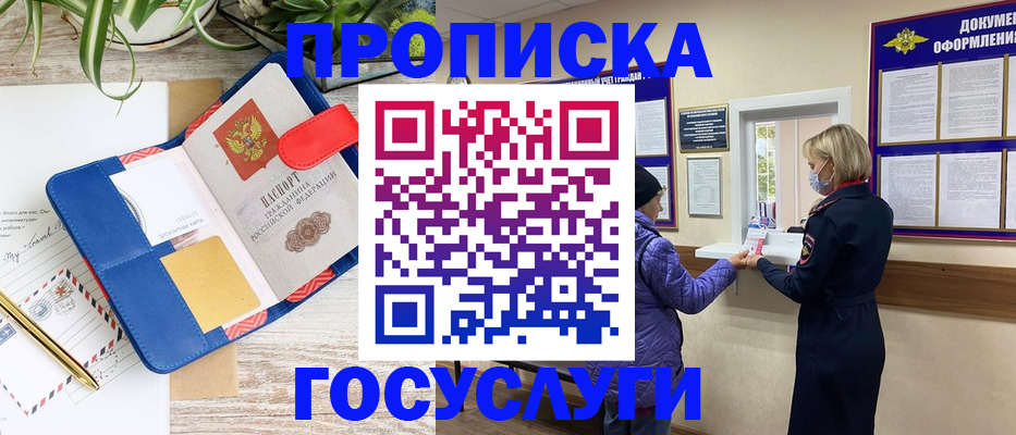 прописка от собственника в Махачкале