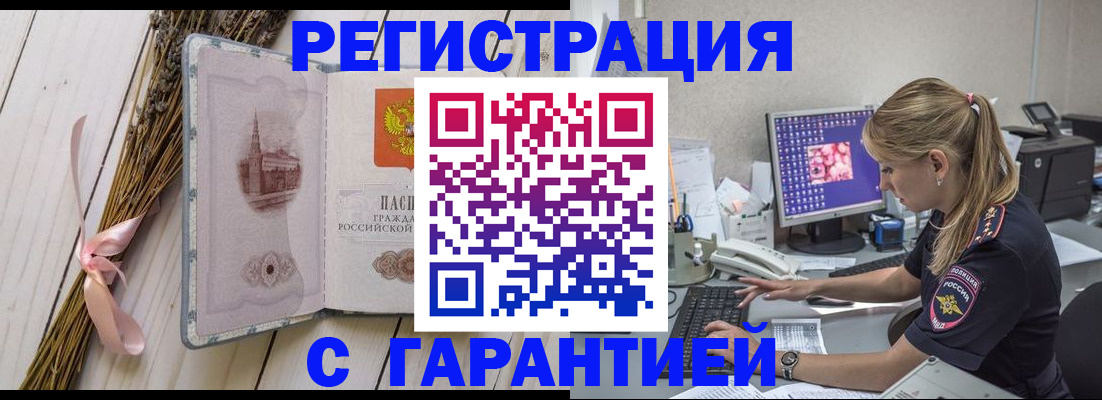 прописка 2025 в Махачкале